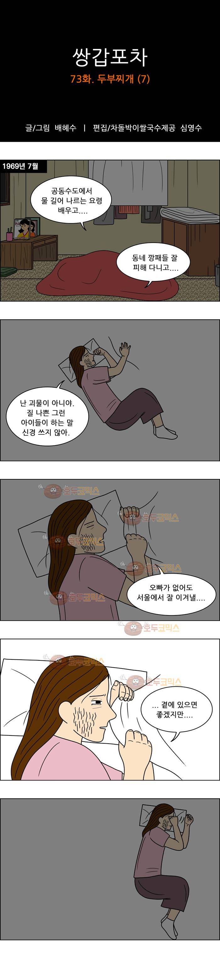 쌍갑포차 73화 두부찌개(7) 1
