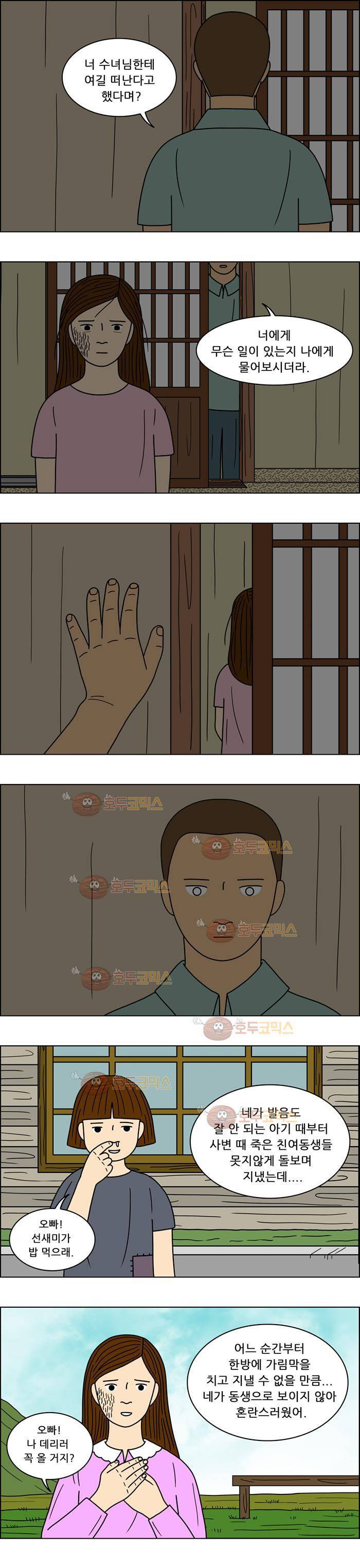 쌍갑포차 73화 두부찌개(7) 3