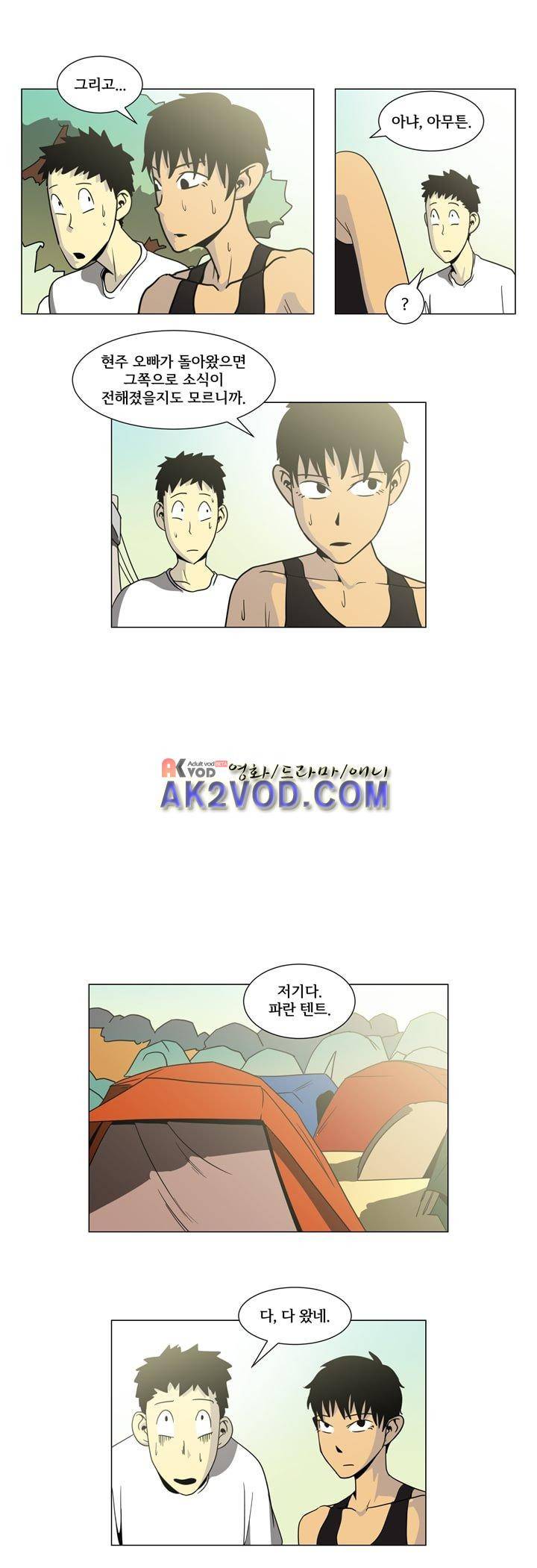 옥탑방 표류기 23화 3