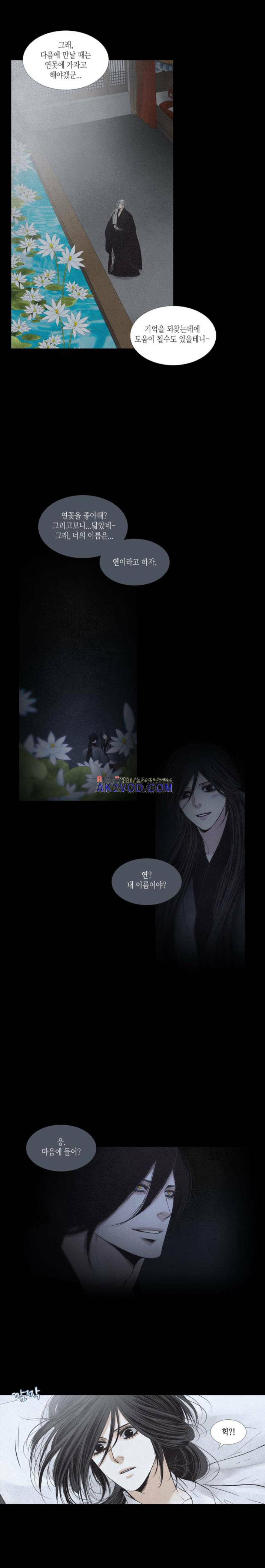 우물에 잠긴 달 188화 1