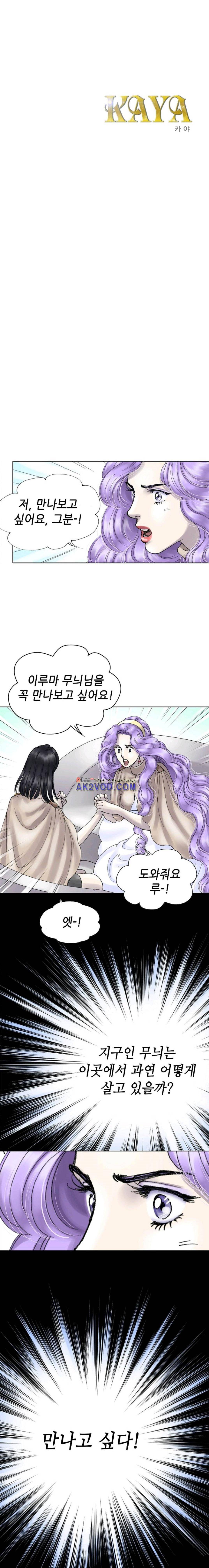 카야 42화 1