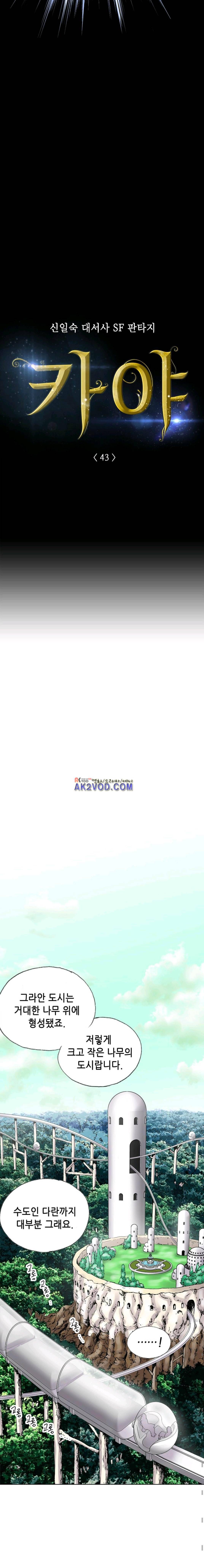 카야 42화 2
