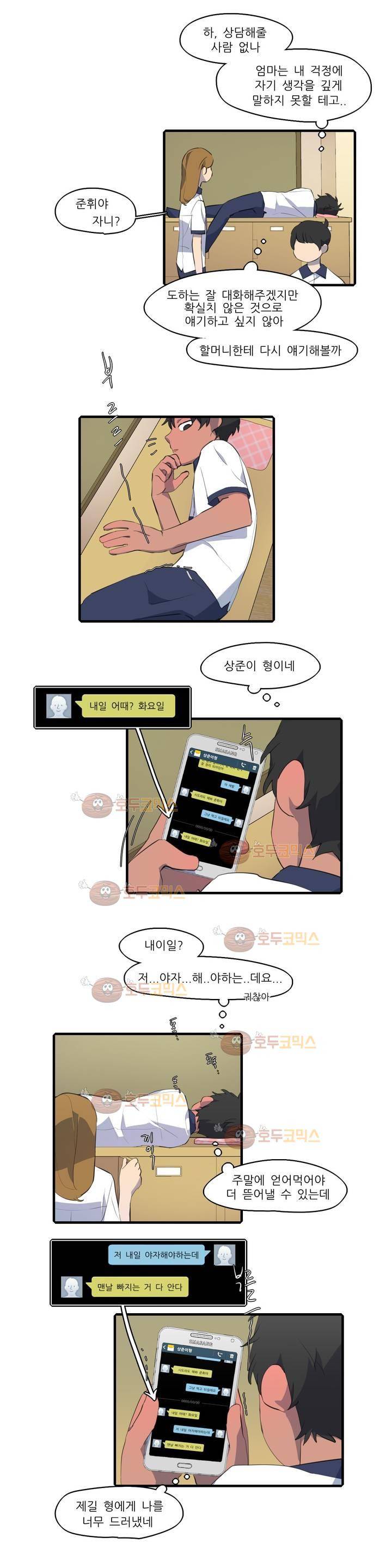 방과후에  시즌2 25화 3