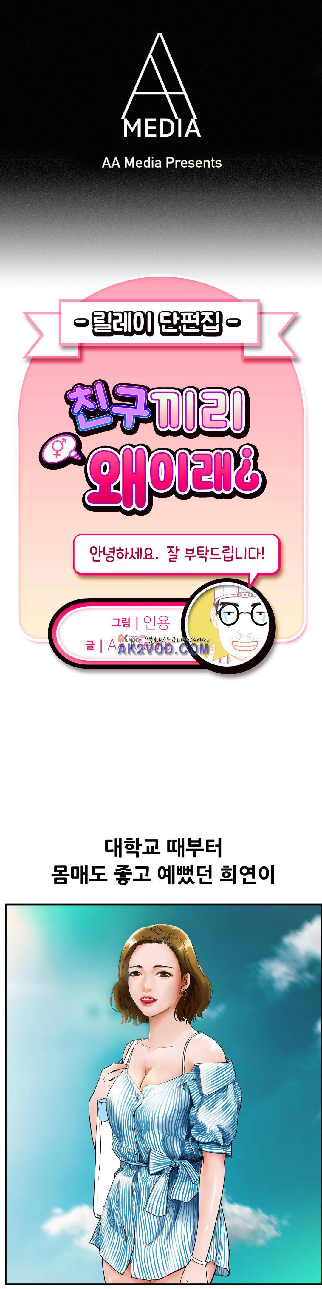 친구끼리 왜 이래? 29화 - 선생님 요가가 하고 싶어요 (상) 1