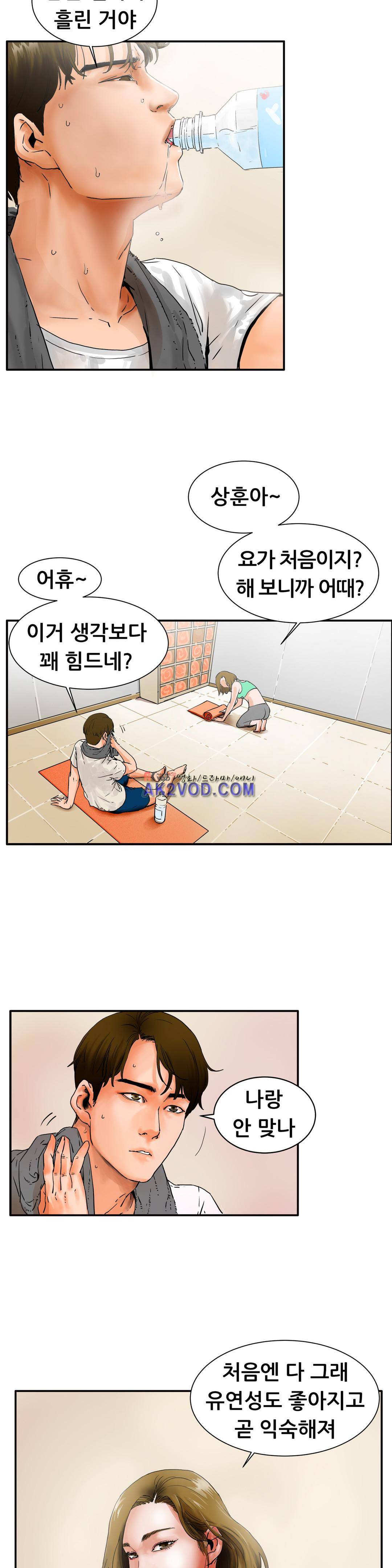 친구끼리 왜 이래? 29화 - 선생님 요가가 하고 싶어요 (상) 3