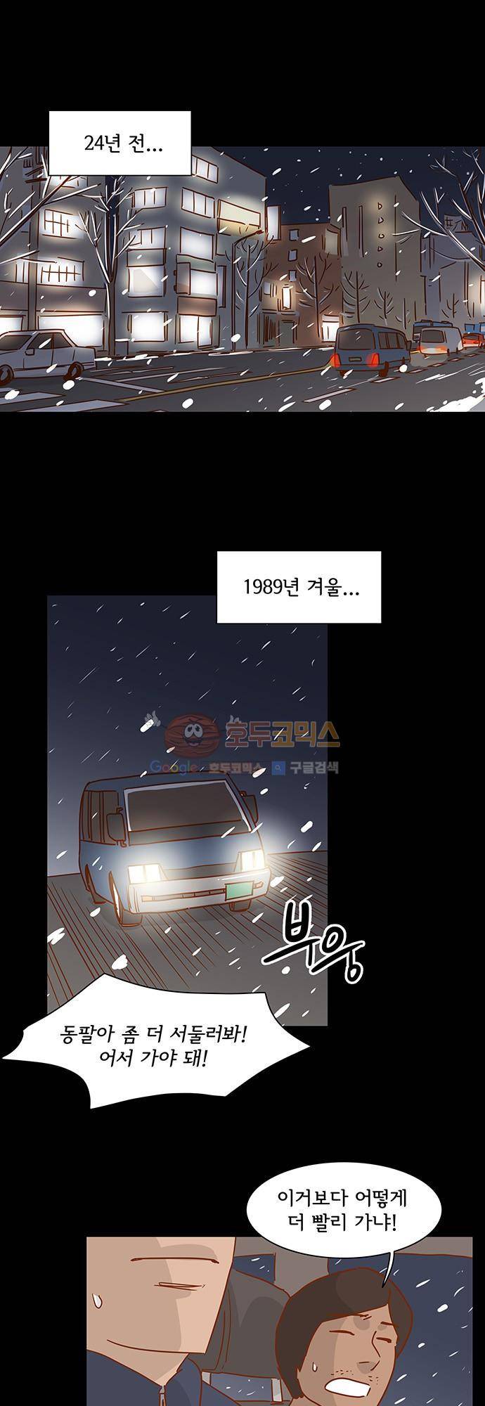 너를 그리는 시간 3화 - 눈 내리는 밤 1