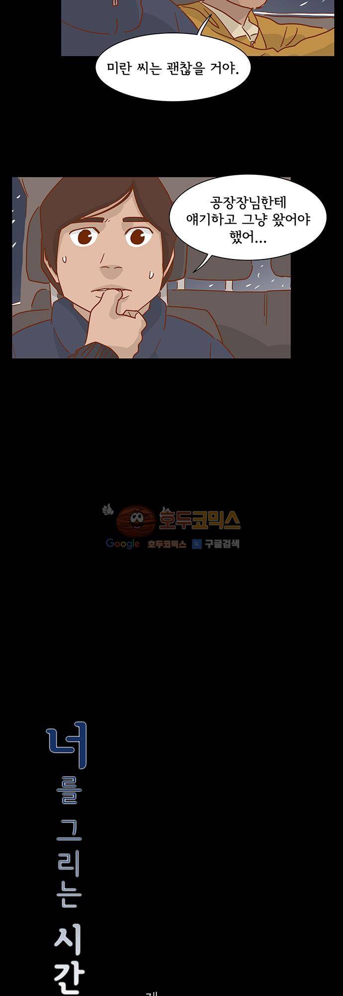 너를 그리는 시간 3화 - 눈 내리는 밤 2