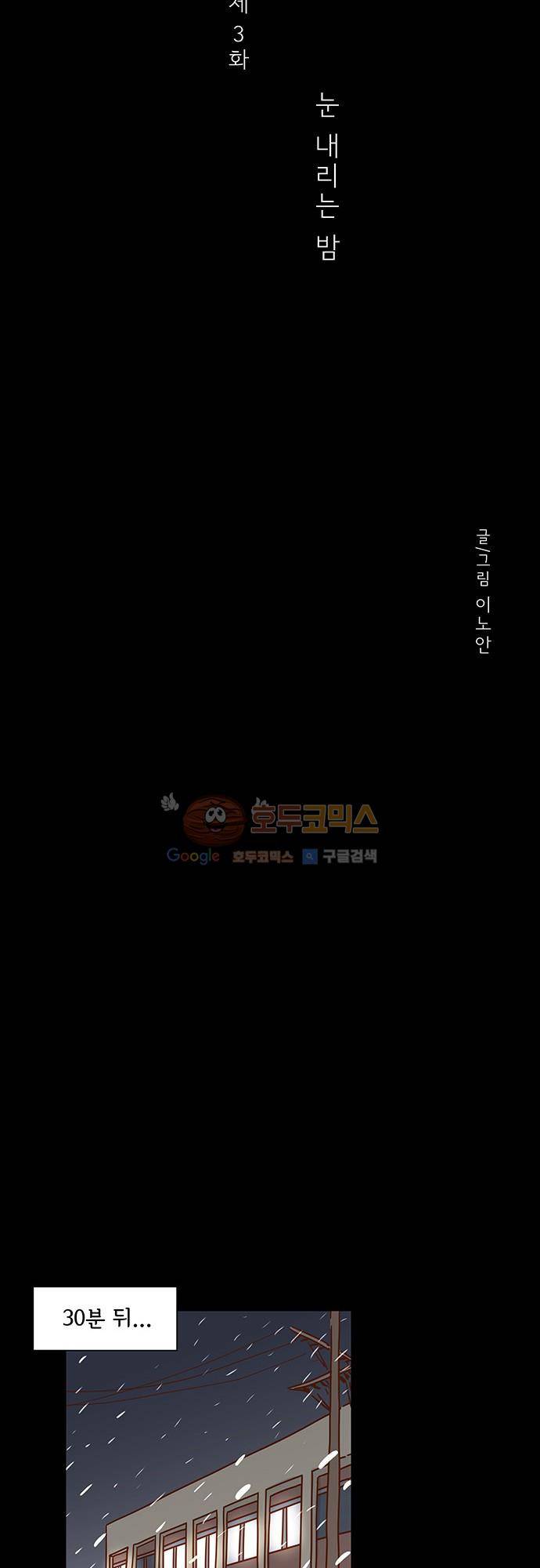너를 그리는 시간 3화 - 눈 내리는 밤 3