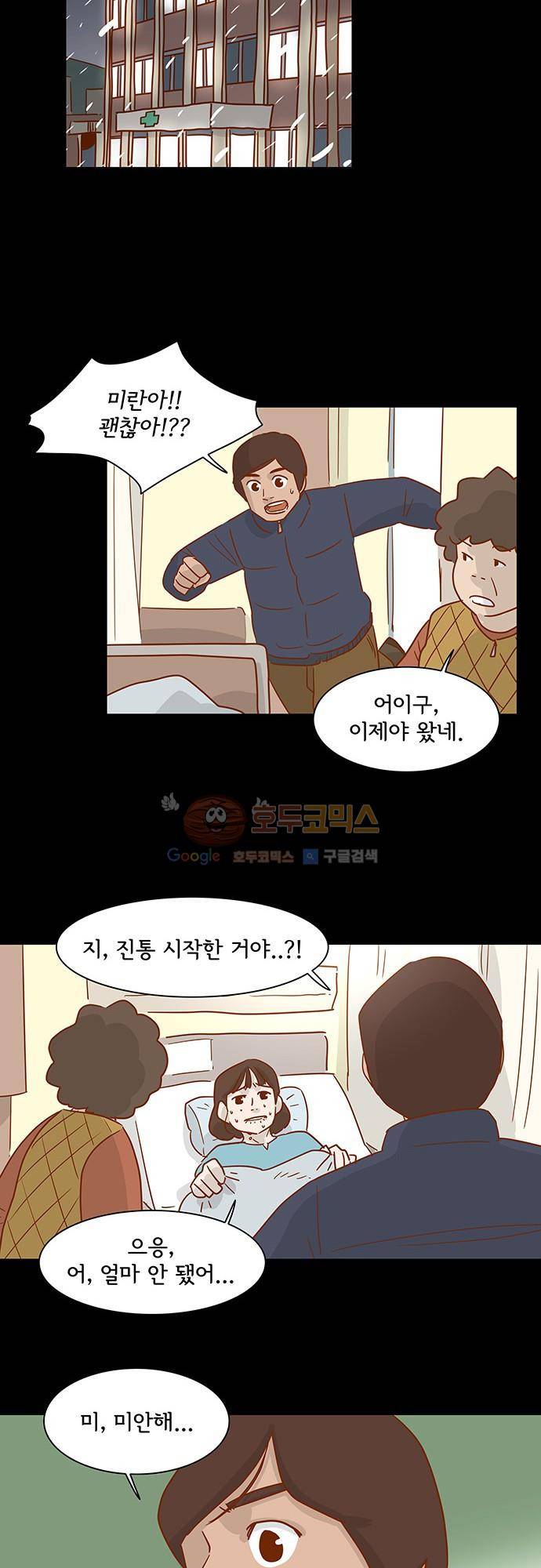 너를 그리는 시간 3화 - 눈 내리는 밤 4