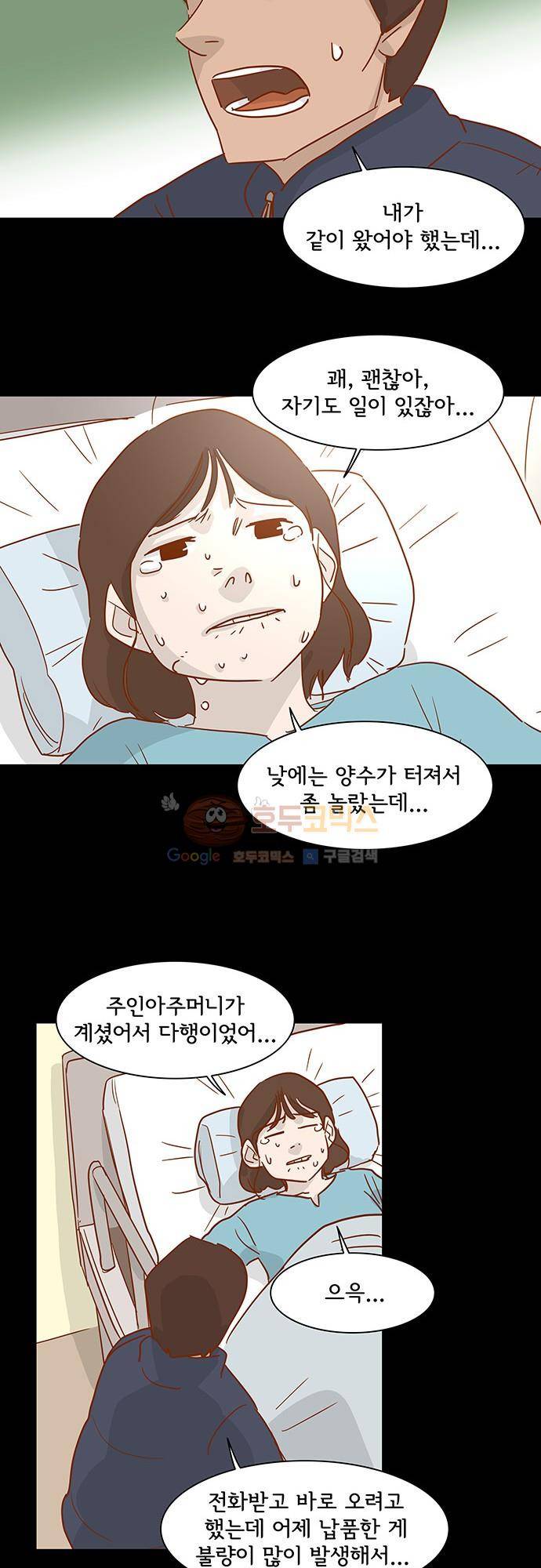 너를 그리는 시간 3화 - 눈 내리는 밤 5