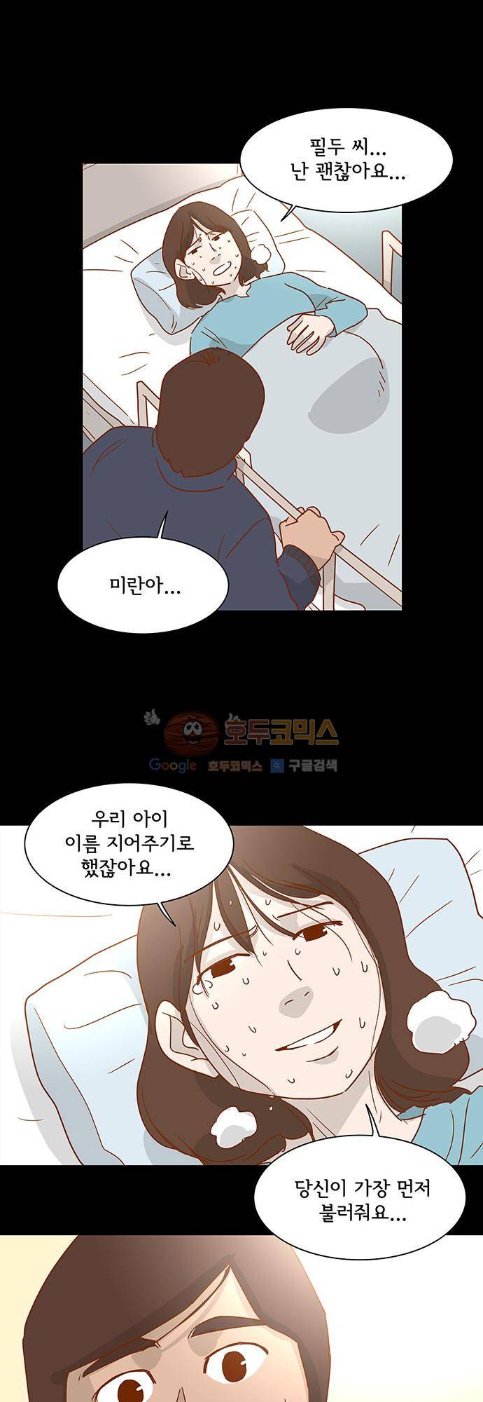 너를 그리는 시간 3화 - 눈 내리는 밤 8