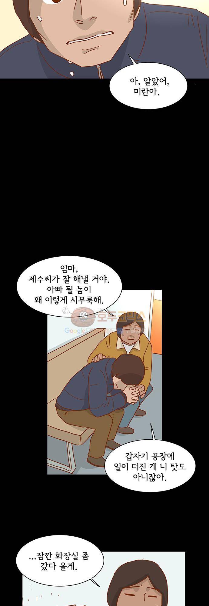 너를 그리는 시간 3화 - 눈 내리는 밤 9