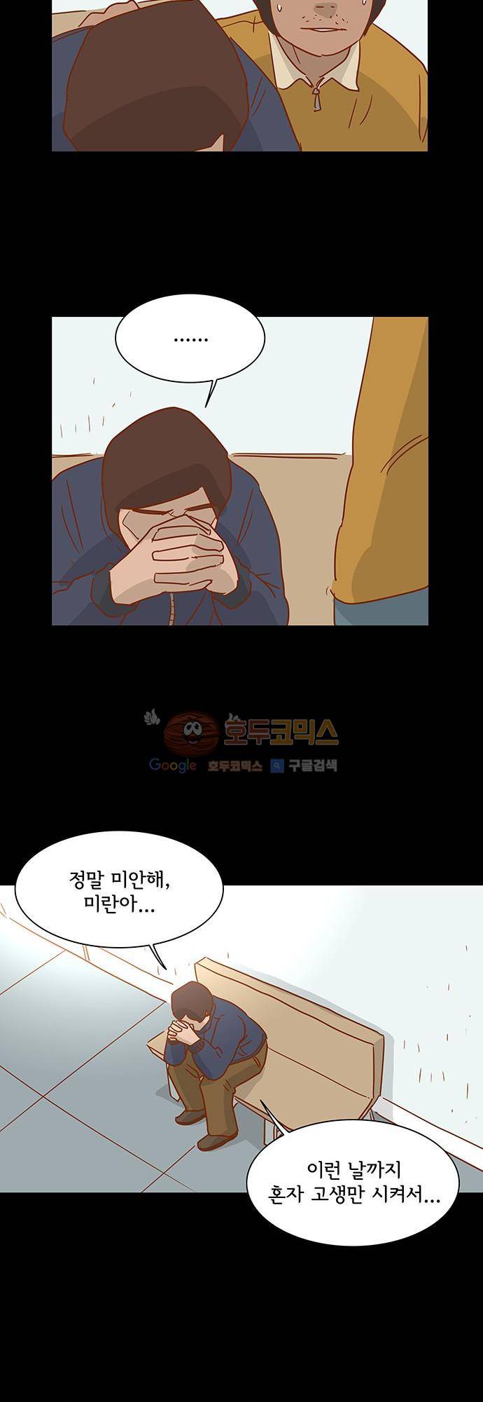 너를 그리는 시간 3화 - 눈 내리는 밤 10