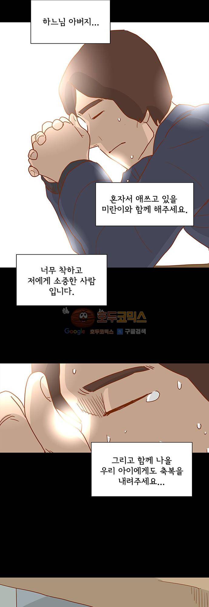 너를 그리는 시간 3화 - 눈 내리는 밤 11