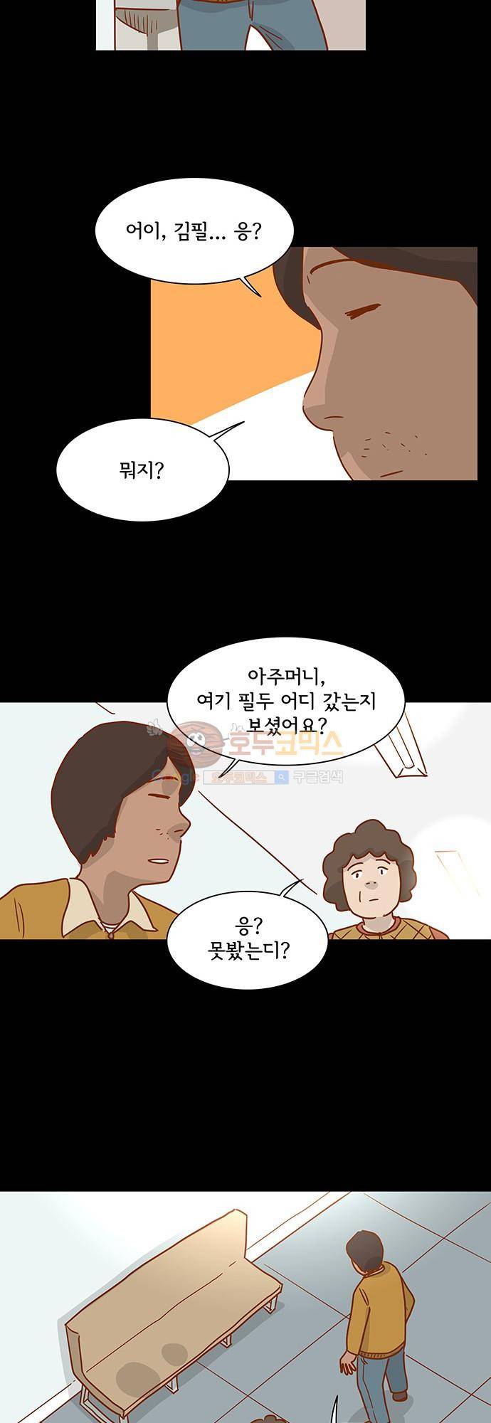 너를 그리는 시간 3화 - 눈 내리는 밤 13
