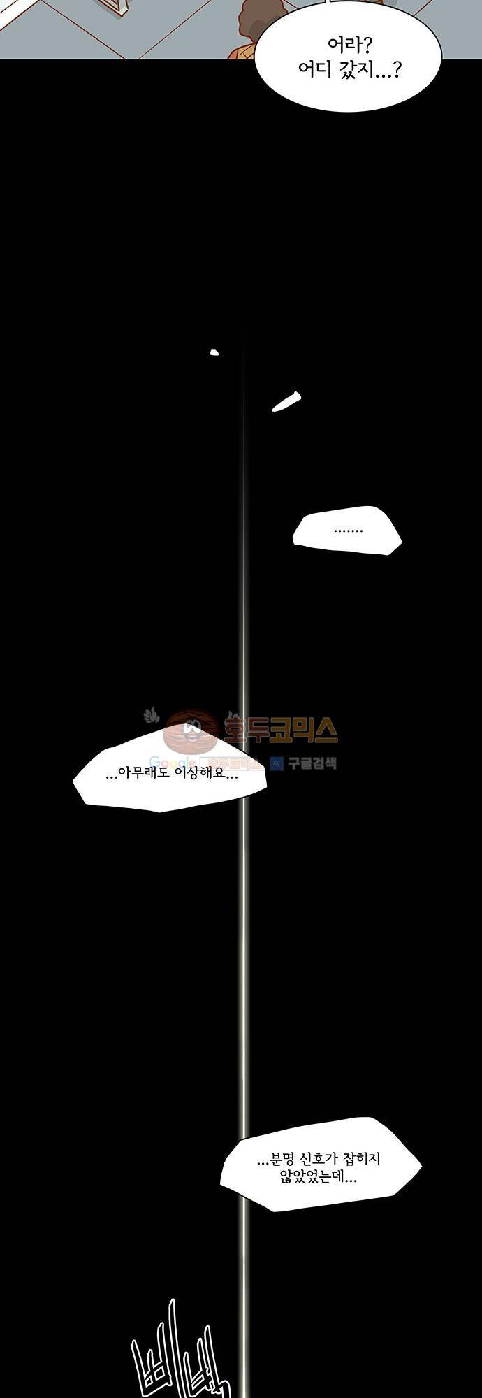 너를 그리는 시간 3화 - 눈 내리는 밤 14
