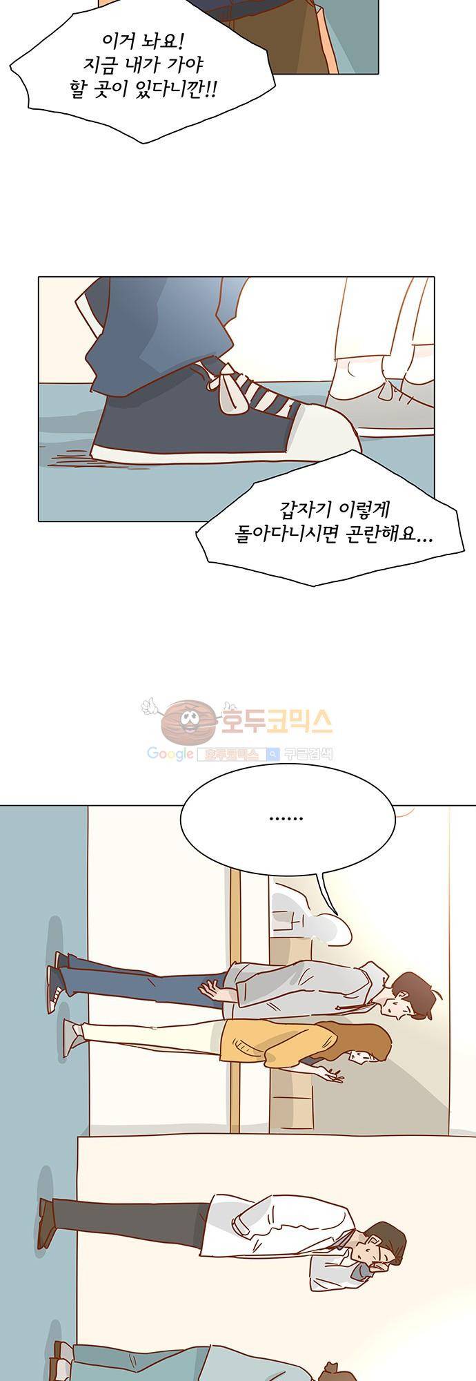 너를 그리는 시간 3화 - 눈 내리는 밤 19