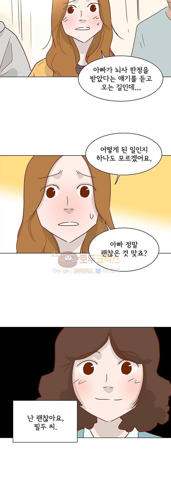 너를 그리는 시간 3화 - 눈 내리는 밤 24