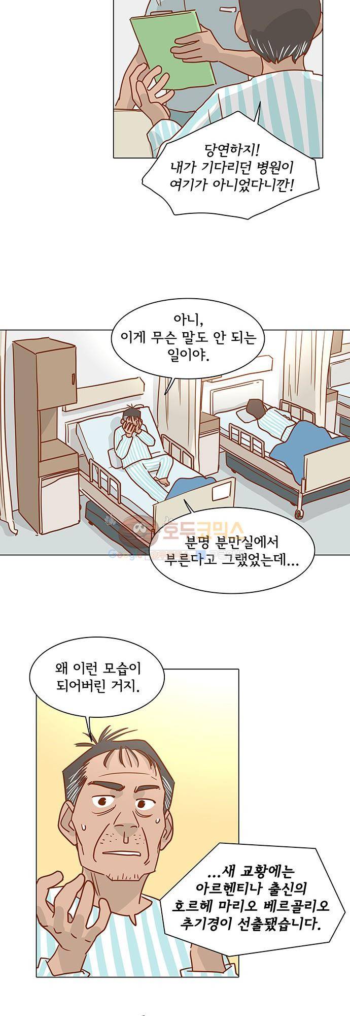 너를 그리는 시간 3화 - 눈 내리는 밤 32