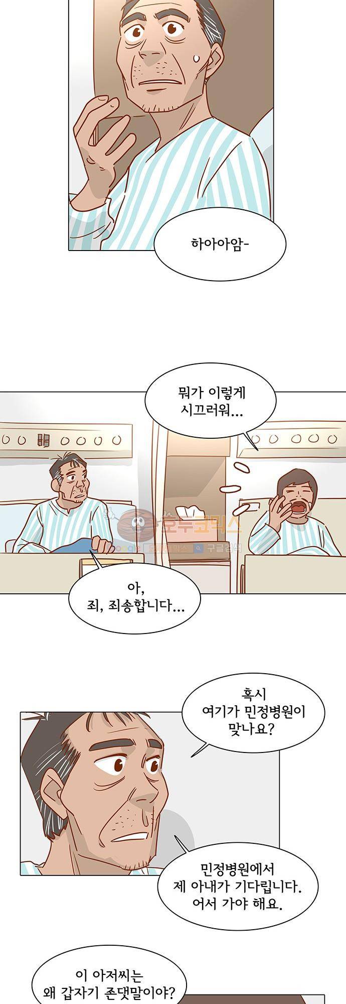 너를 그리는 시간 3화 - 눈 내리는 밤 34