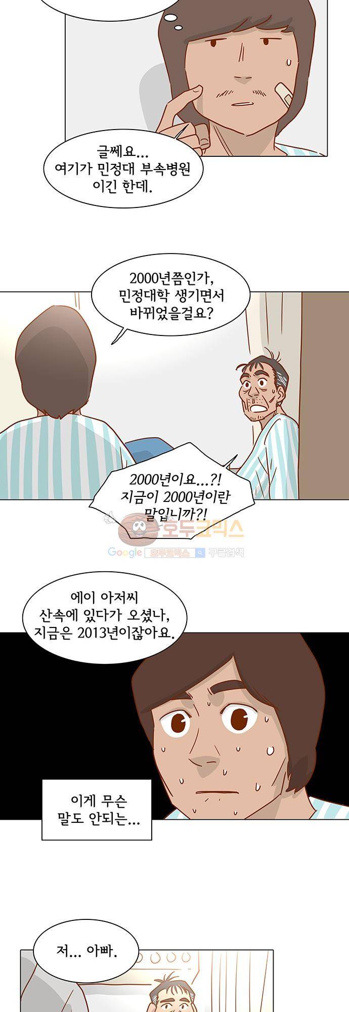 너를 그리는 시간 3화 - 눈 내리는 밤 35