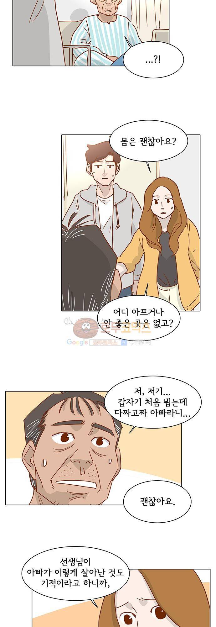 너를 그리는 시간 3화 - 눈 내리는 밤 36