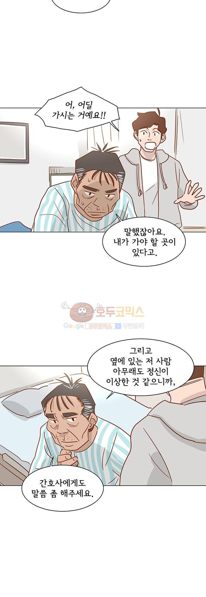 너를 그리는 시간 3화 - 눈 내리는 밤 38