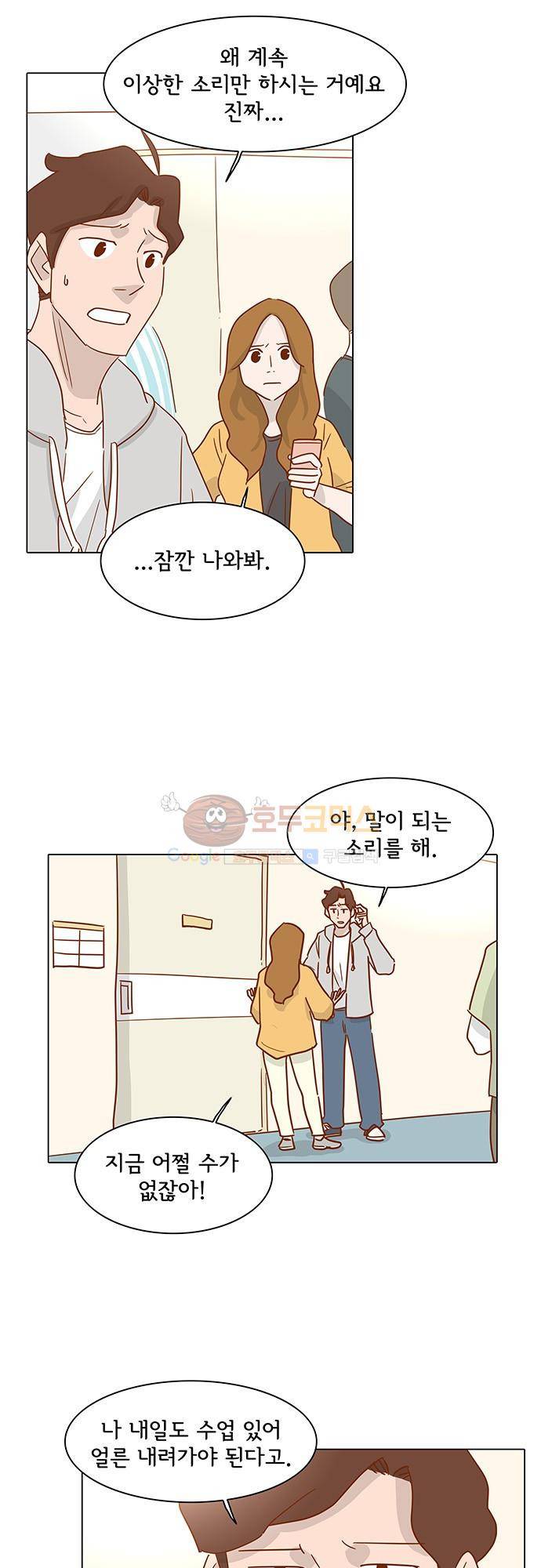 너를 그리는 시간 3화 - 눈 내리는 밤 39