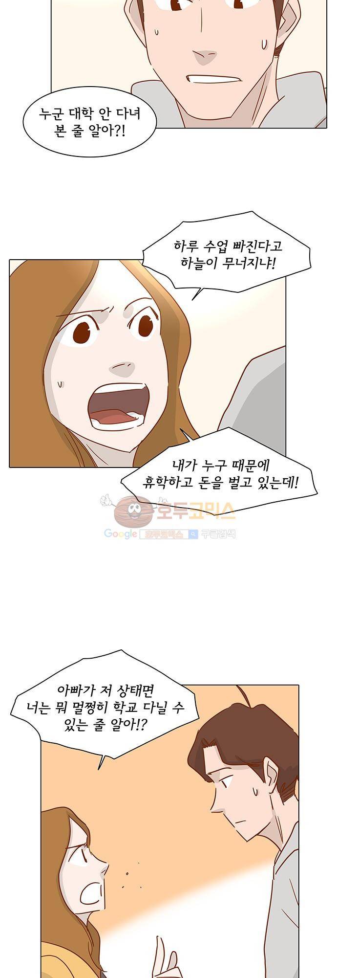 너를 그리는 시간 3화 - 눈 내리는 밤 40