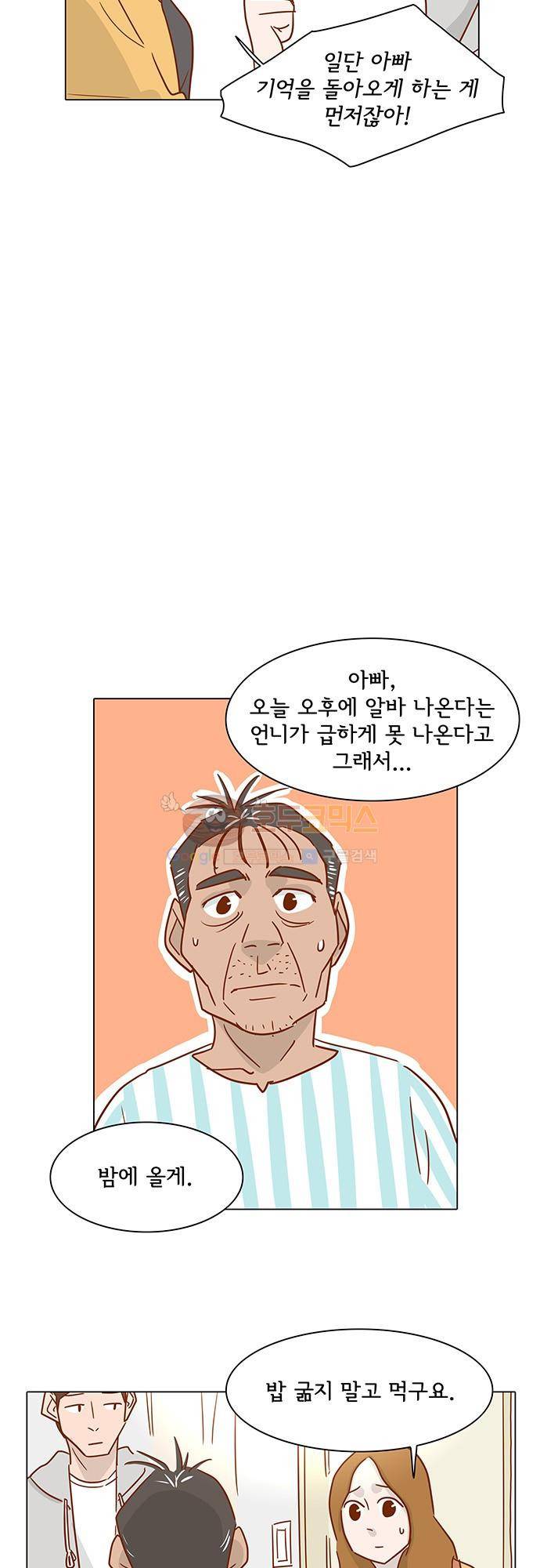 너를 그리는 시간 3화 - 눈 내리는 밤 41