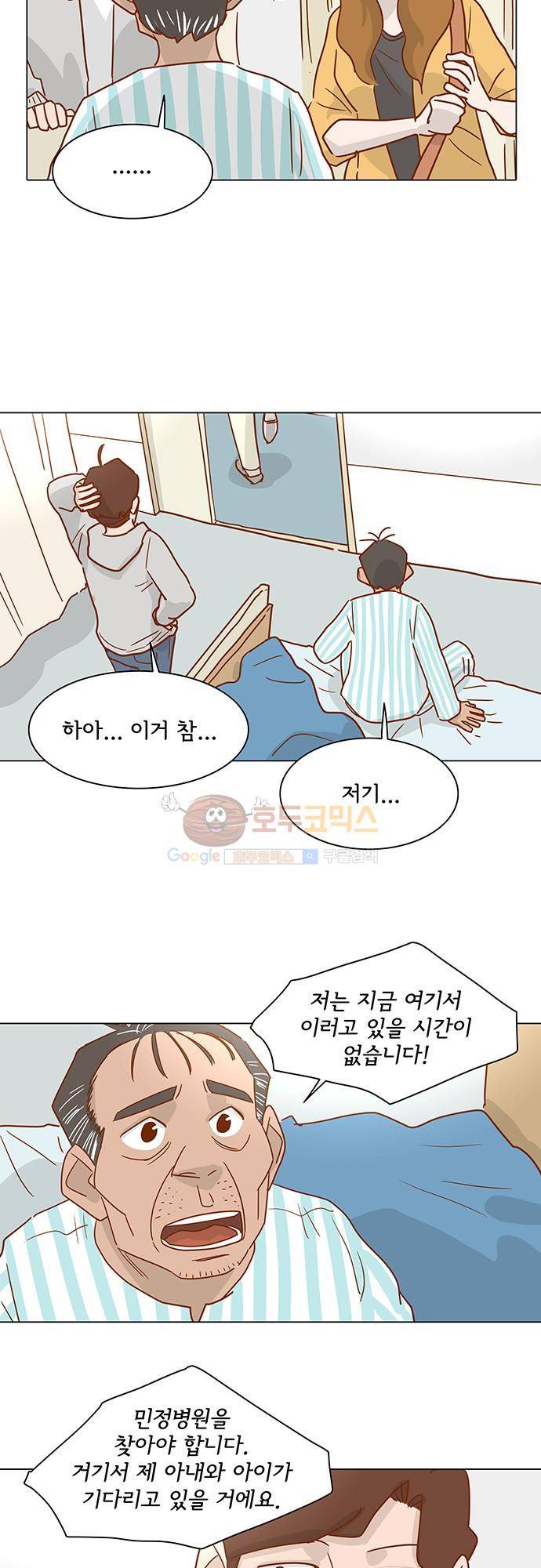 너를 그리는 시간 3화 - 눈 내리는 밤 42