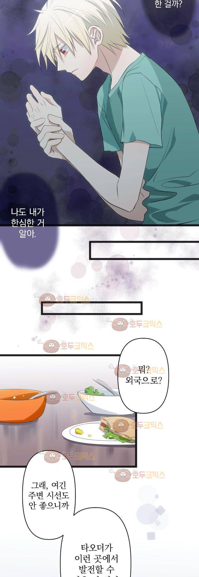 달 소년 69화 - 틀린 건 없어 4