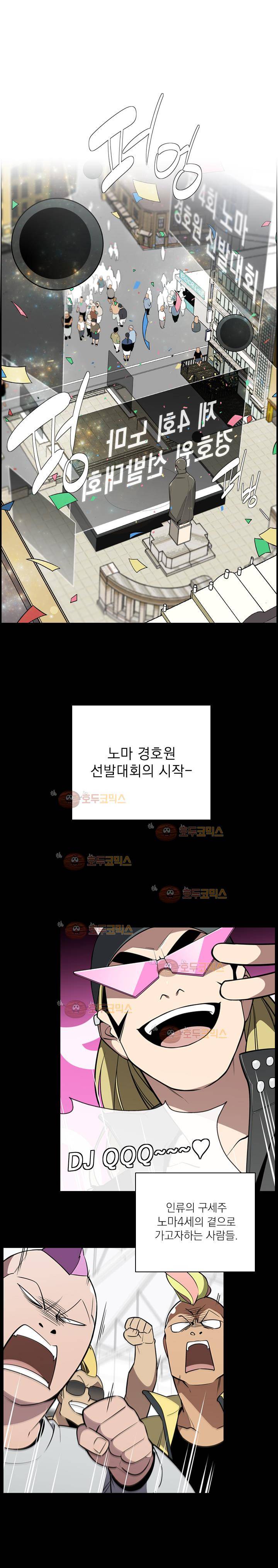 놈들의 도시 시즌3 예고편 1