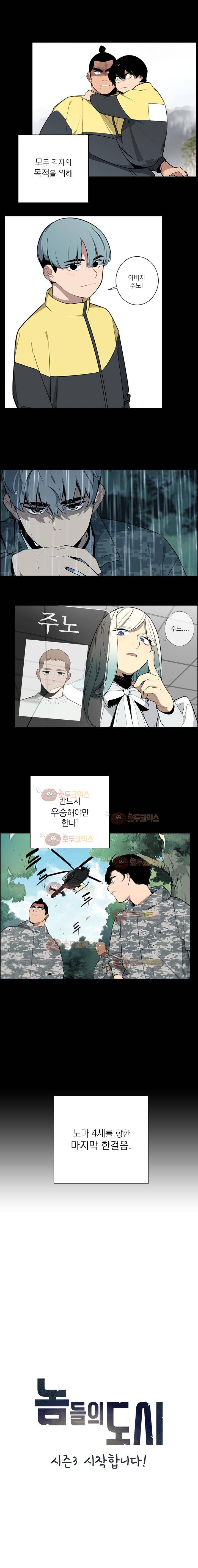 놈들의 도시 시즌3 예고편 2