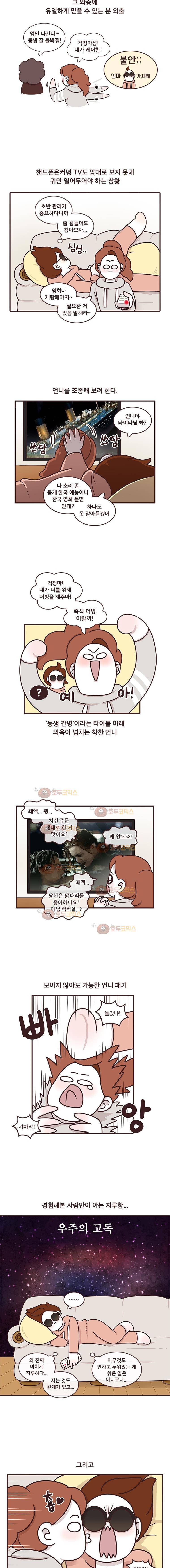 과격자매단 73화 - 라식, 그후 3