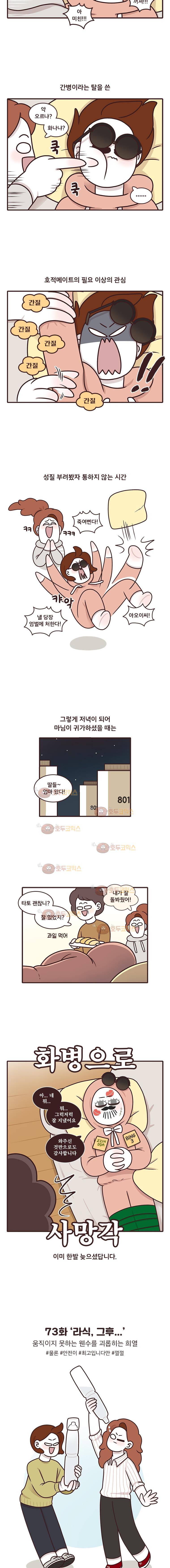 과격자매단 73화 - 라식, 그후 4