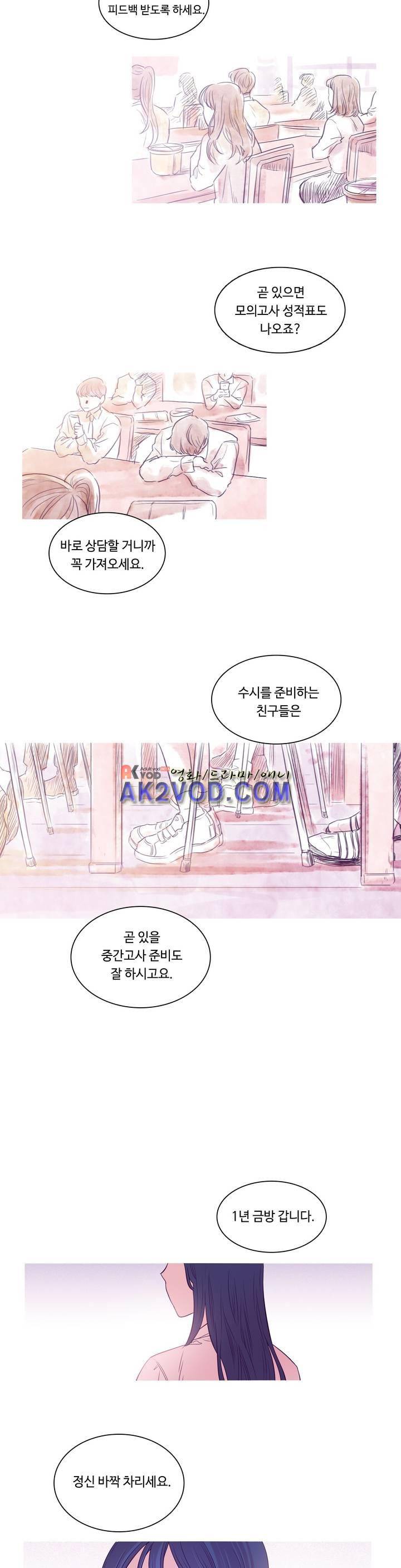 연필의 각도 14화 5