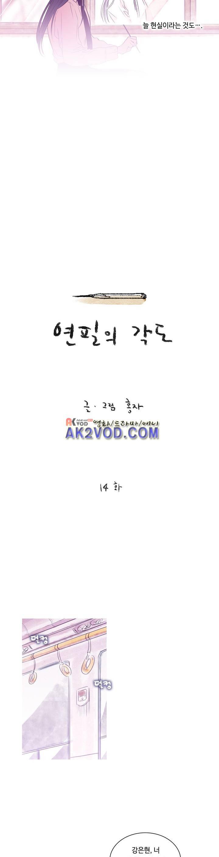 연필의 각도 14화 7