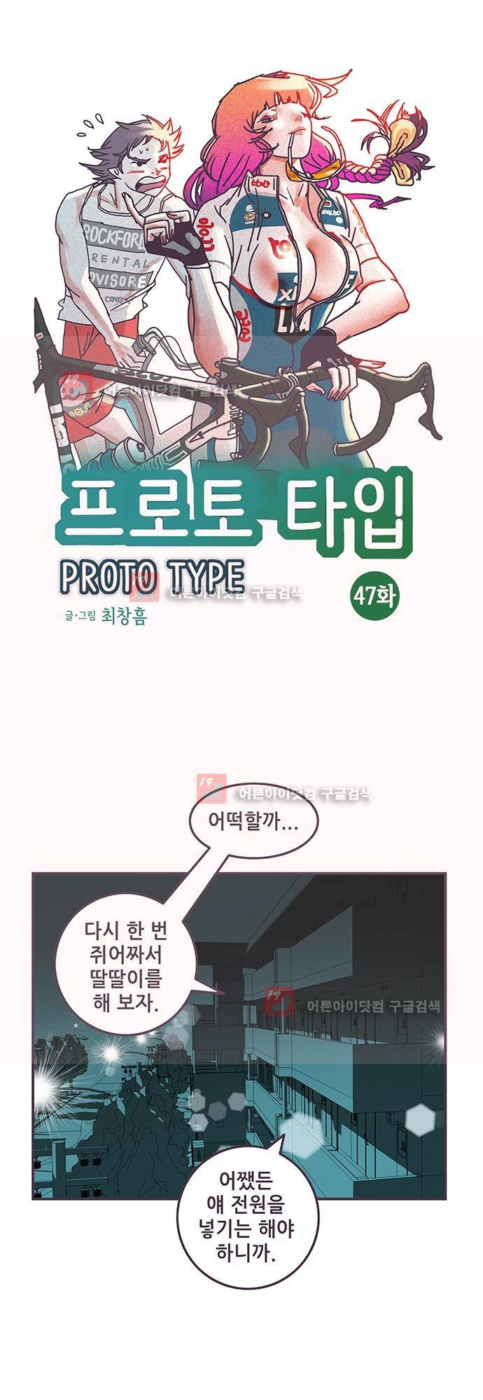 프로토타입 47화 1