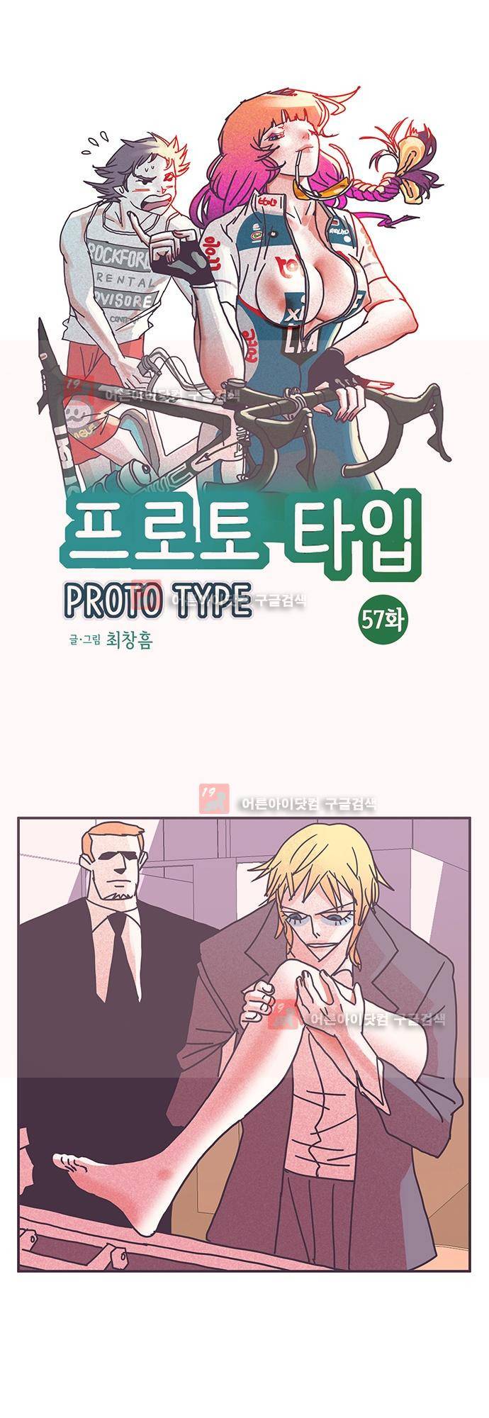 프로토타입 57화 1