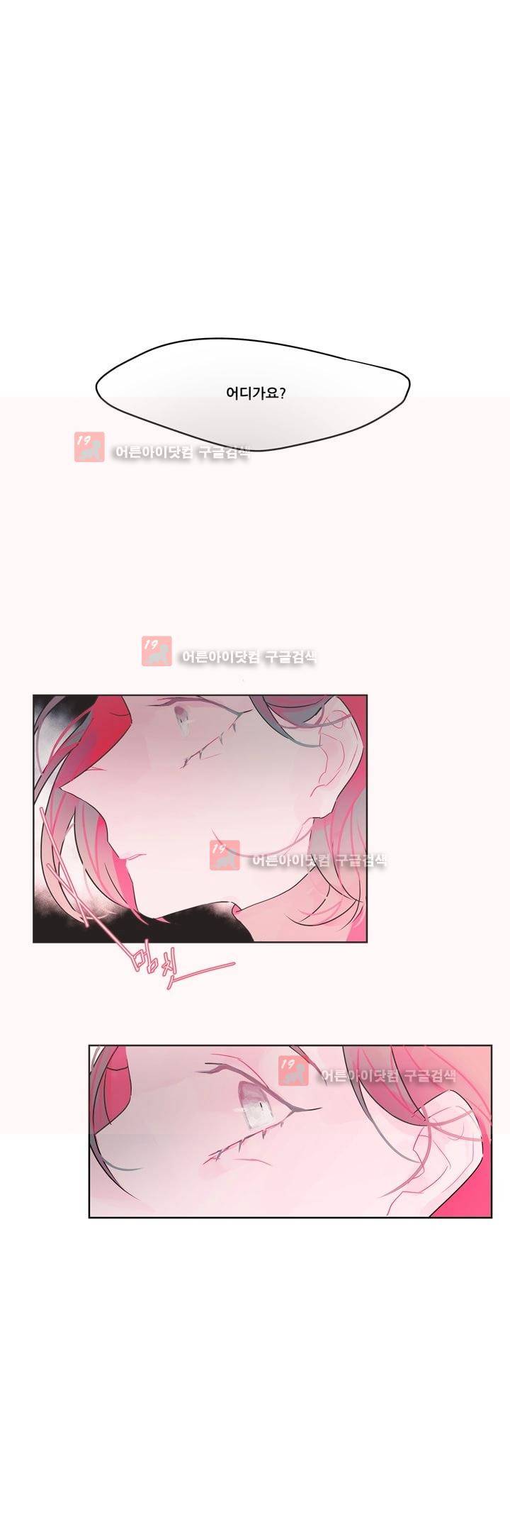 나는 너를 본다 2화 1
