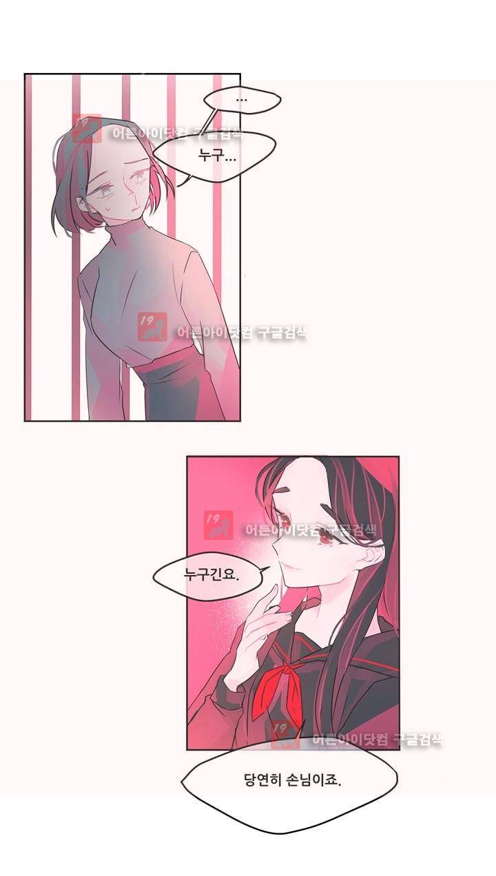 나는 너를 본다 2화 4