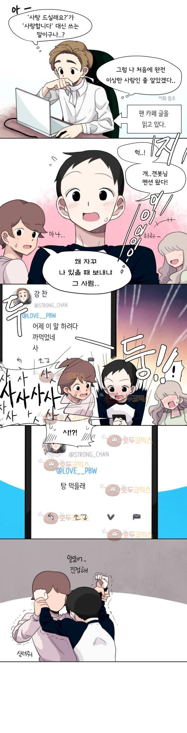 박배우 X 김남팬 6화 1