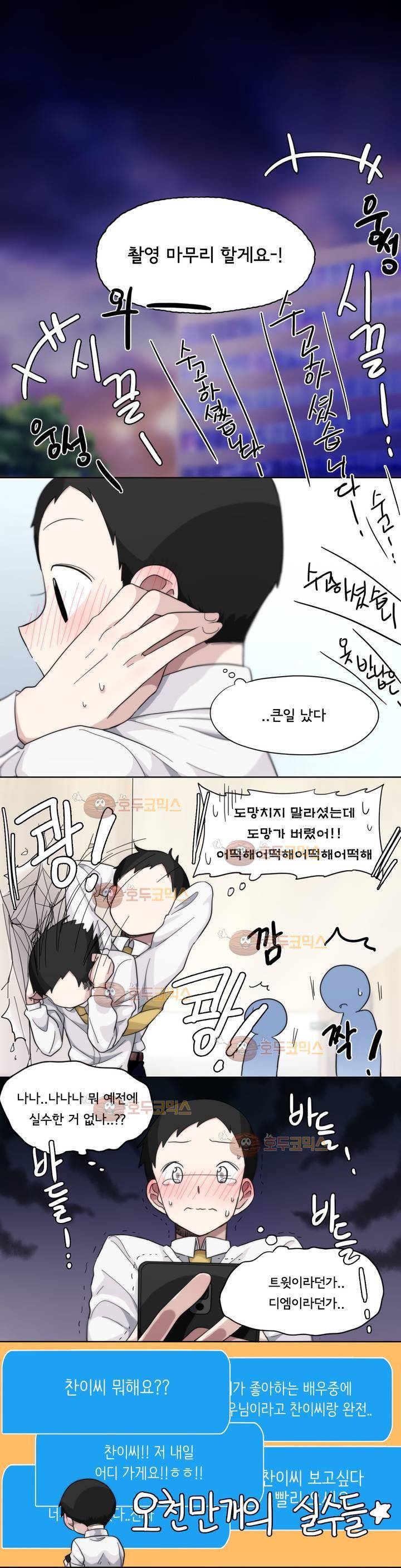 박배우 X 김남팬 13화 1