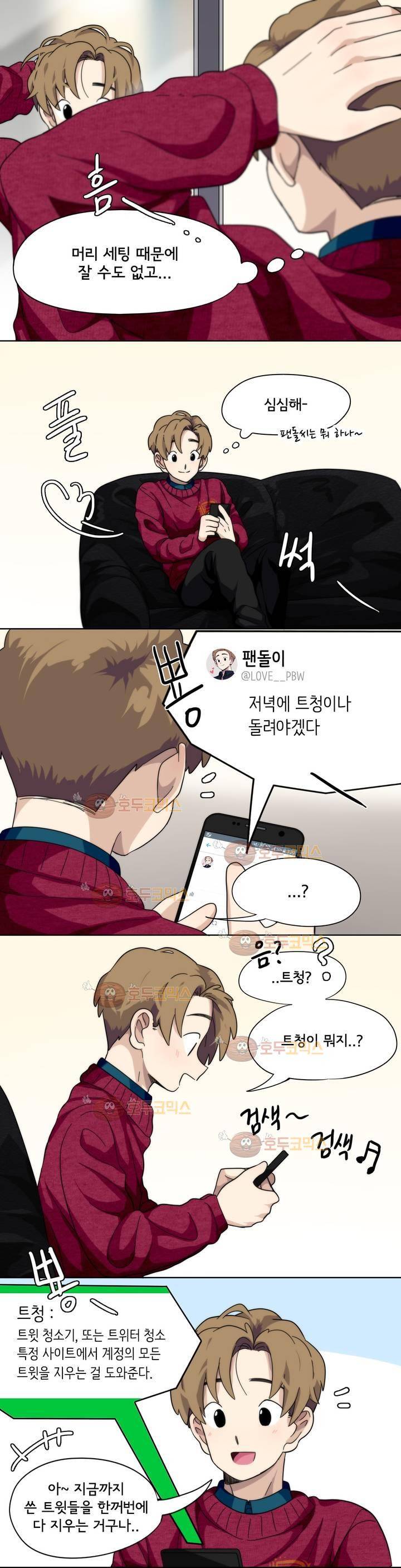박배우 X 김남팬 23화 2