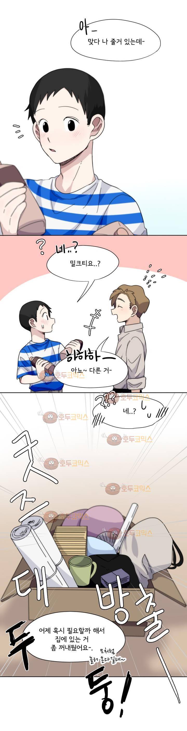 박배우 X 김남팬 32화 1