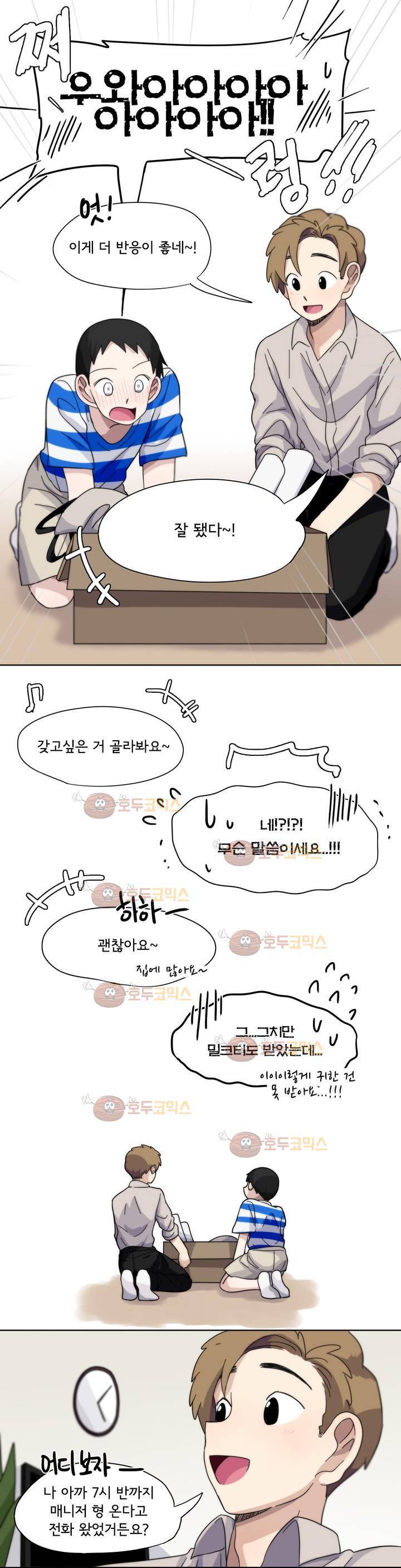 박배우 X 김남팬 32화 2