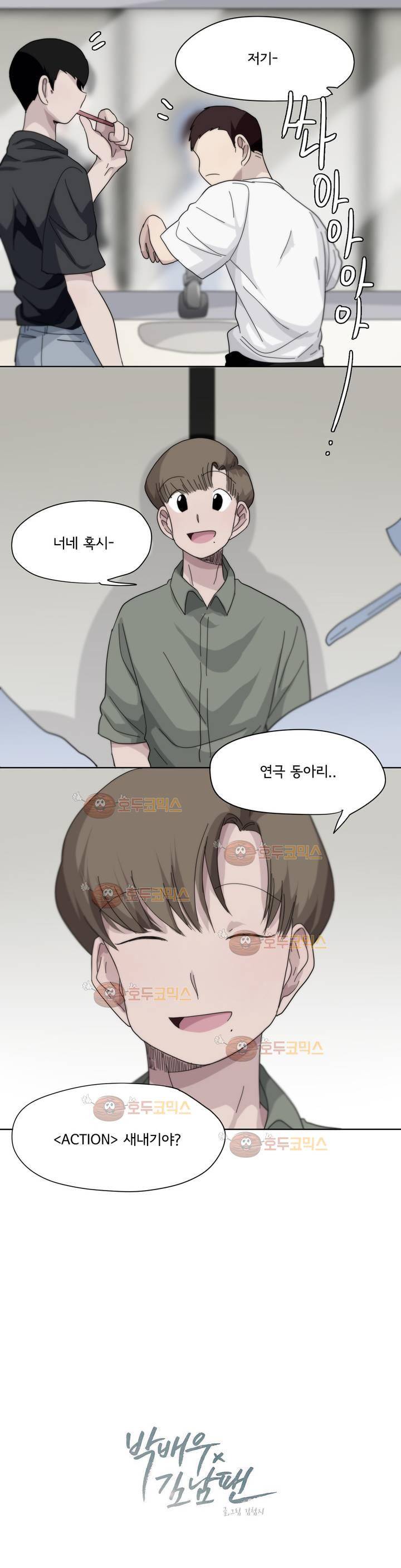 박배우 X 김남팬 48화 2