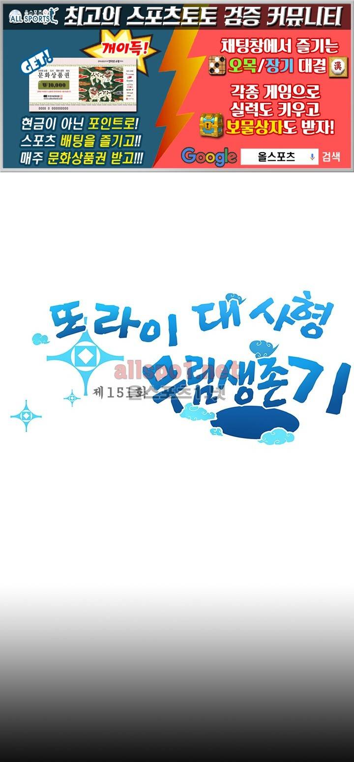 또라이 대사형 무림생존기 151화 1