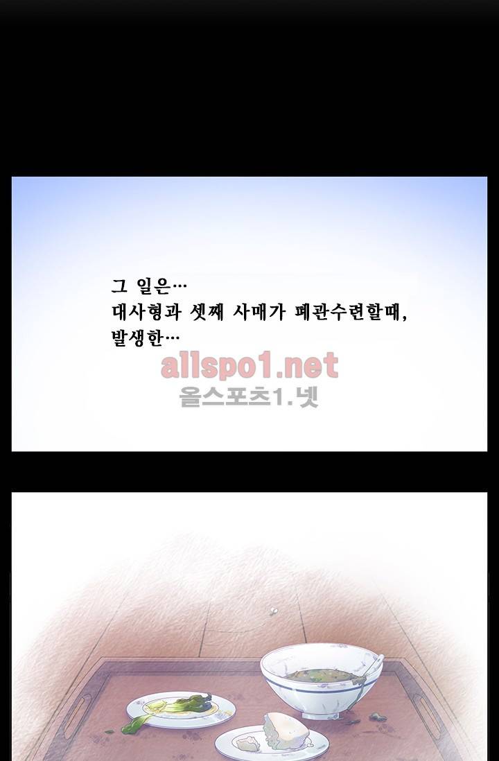 또라이 대사형 무림생존기 151화 2